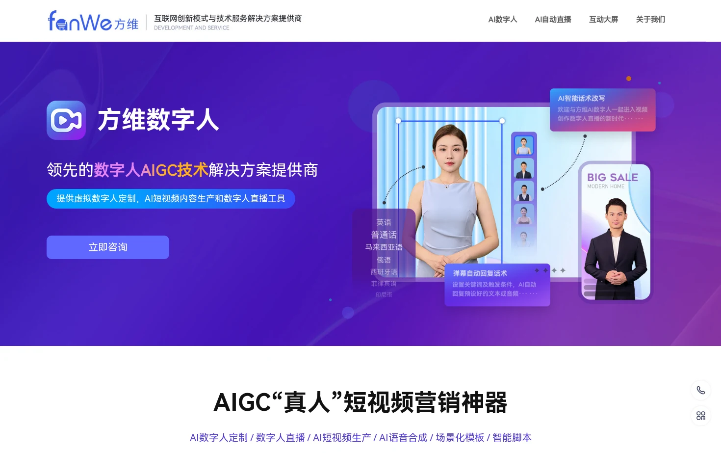 方维数字人直播 页面快照